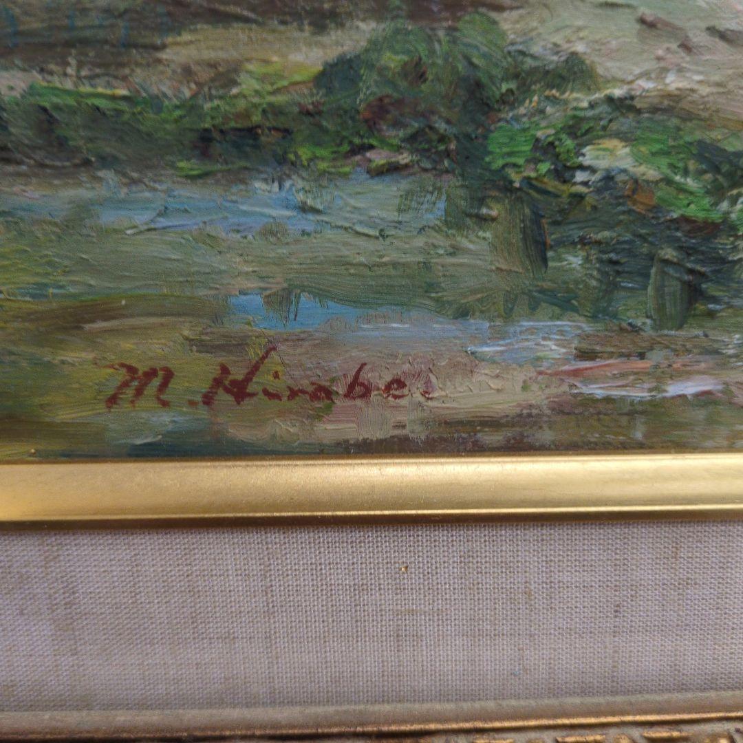 平部正博の油絵F４。山里が描かれています。額も大変良いものです。美術年鑑掲載作家