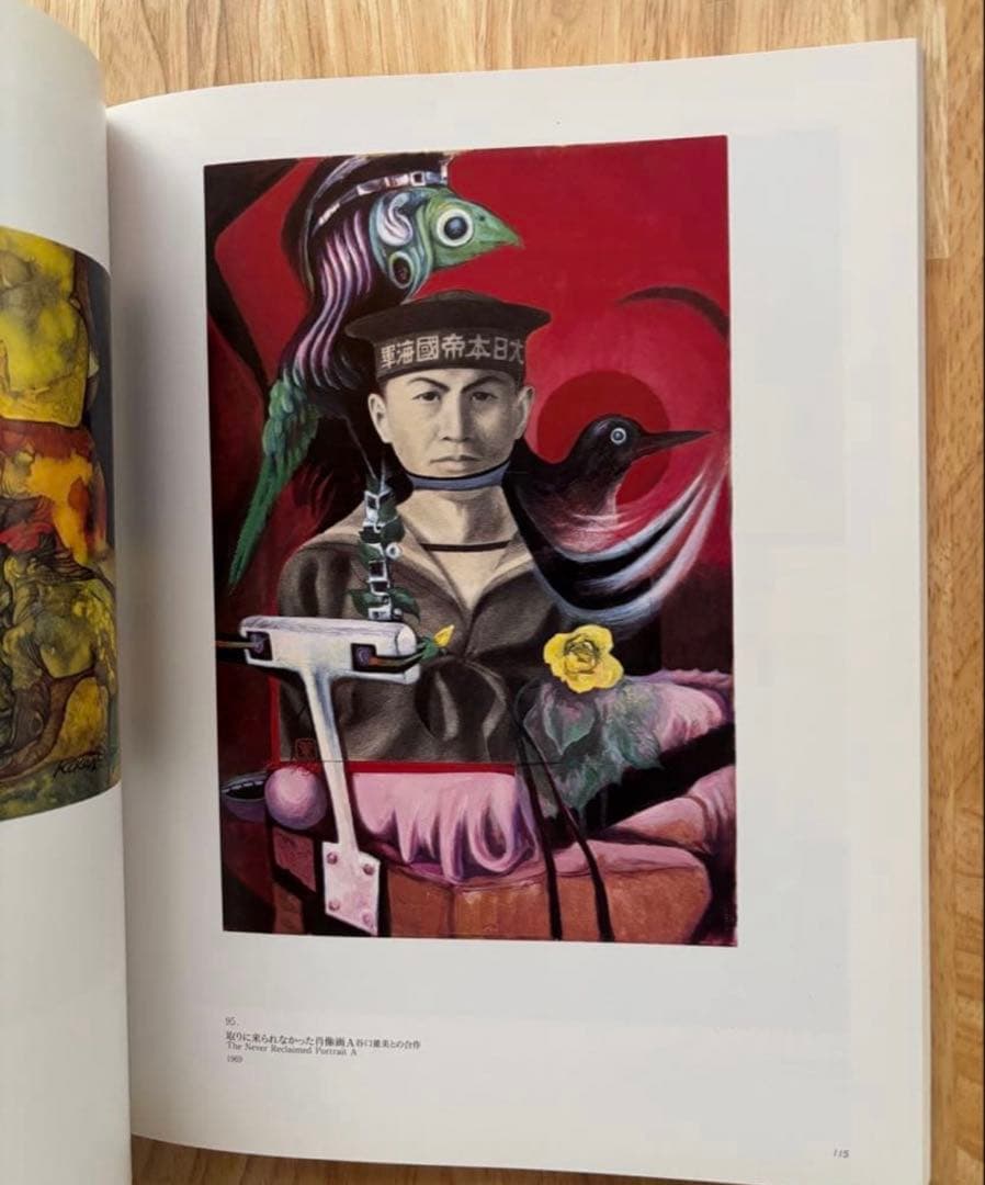 山下菊二展 Kikuji Yamashita 図録 1996年