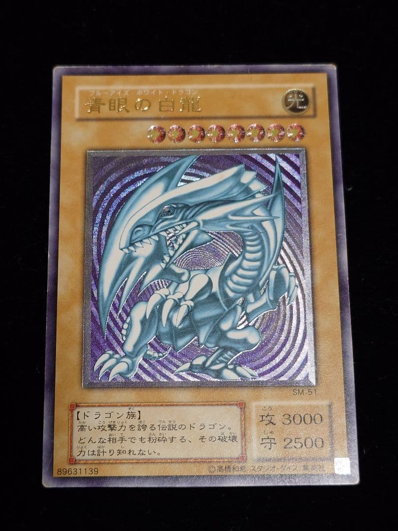 青眼の白龍 レリーフ