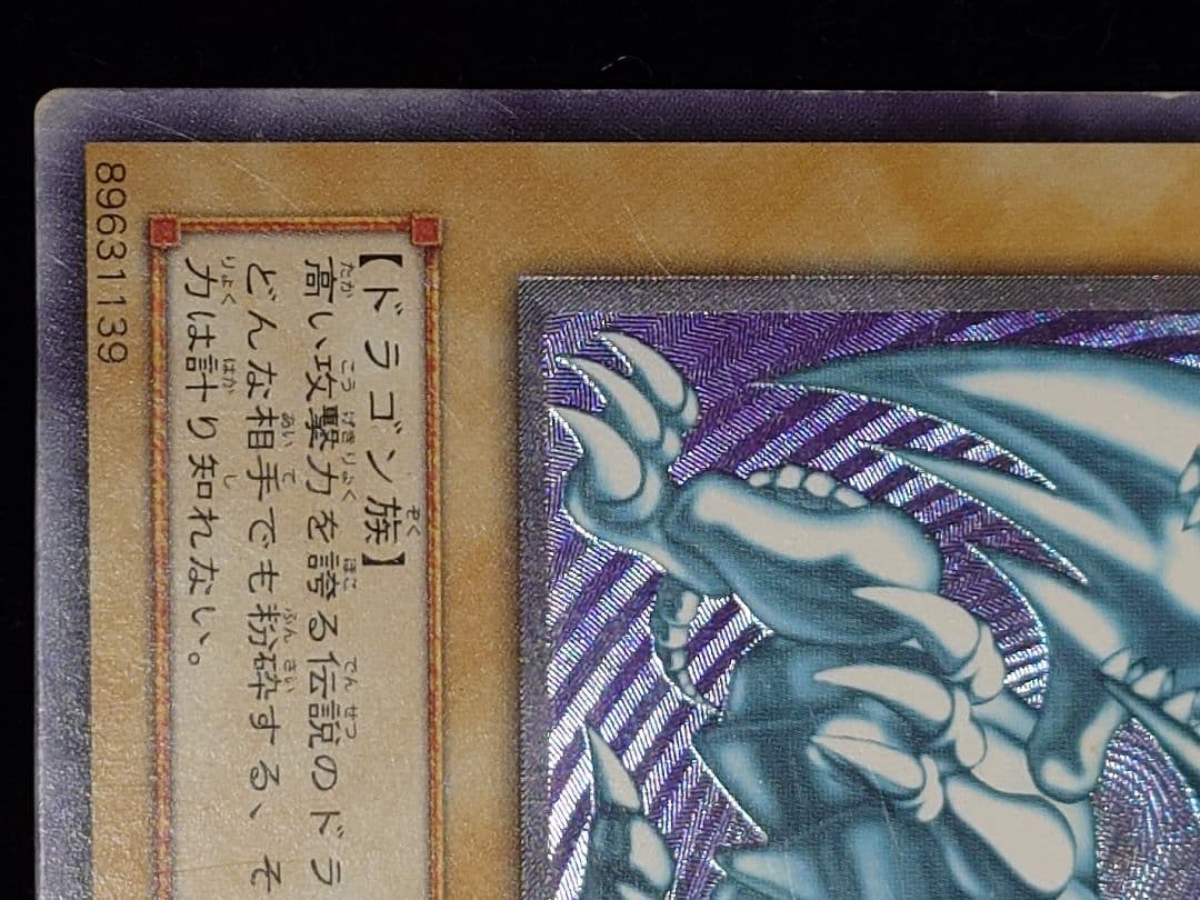 青眼の白龍 レリーフ