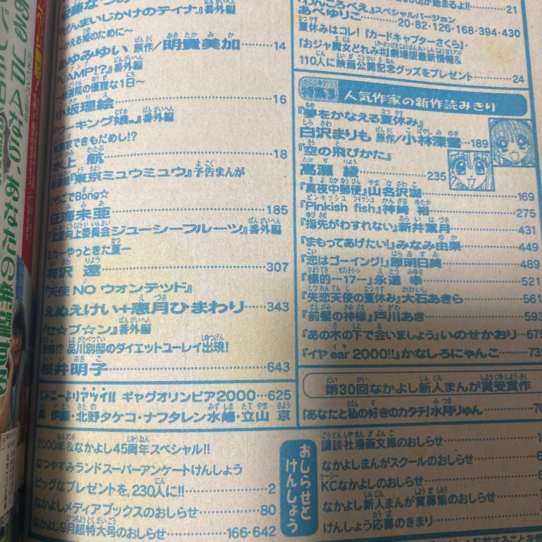 なかよし 2000年8月号増刊 なつやすみランド セーラームーン 新連載 雑誌