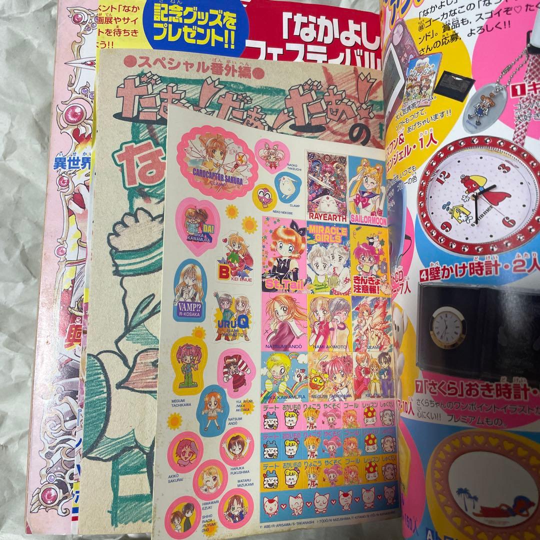 なかよし 2000年8月号増刊 なつやすみランド セーラームーン 新連載 雑誌