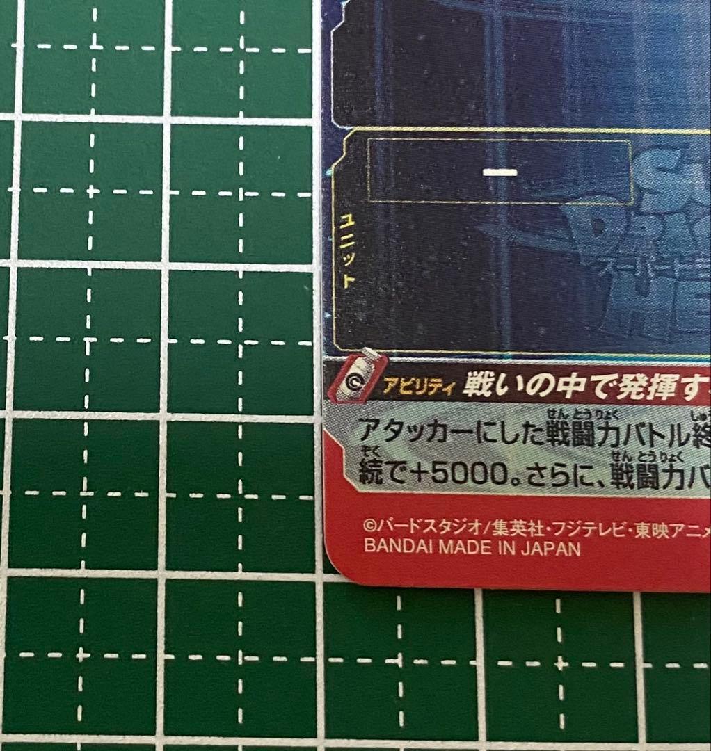 ドラゴンボールヒーローズ UM8 SEC 孫悟空