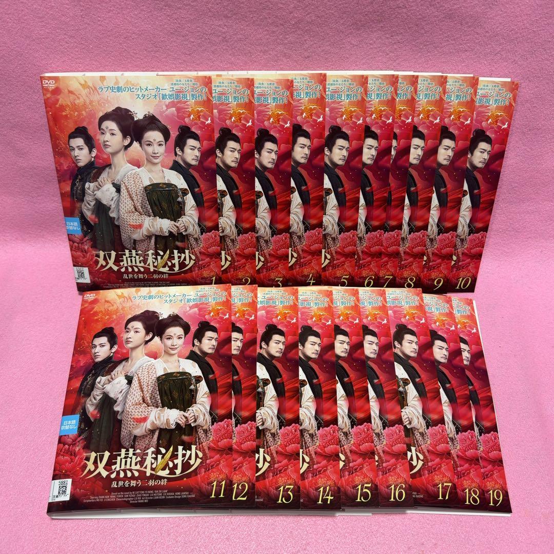 双燕秘抄 全19巻セット そうえんひしょう ジャン・ナウ ユーウェン