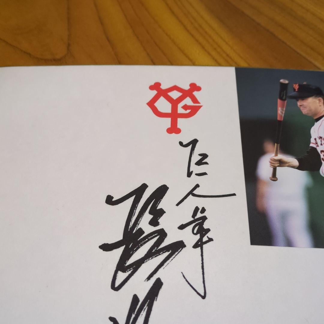 長嶋茂雄　サイン色紙　写真付き