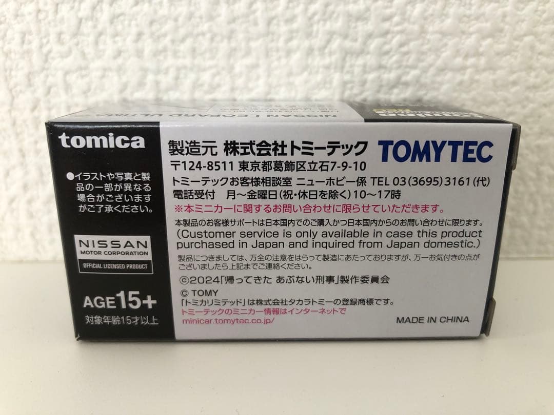 1/64 トミカリミテッドヴィンテージ あぶない刑事 レパード　スカイライン