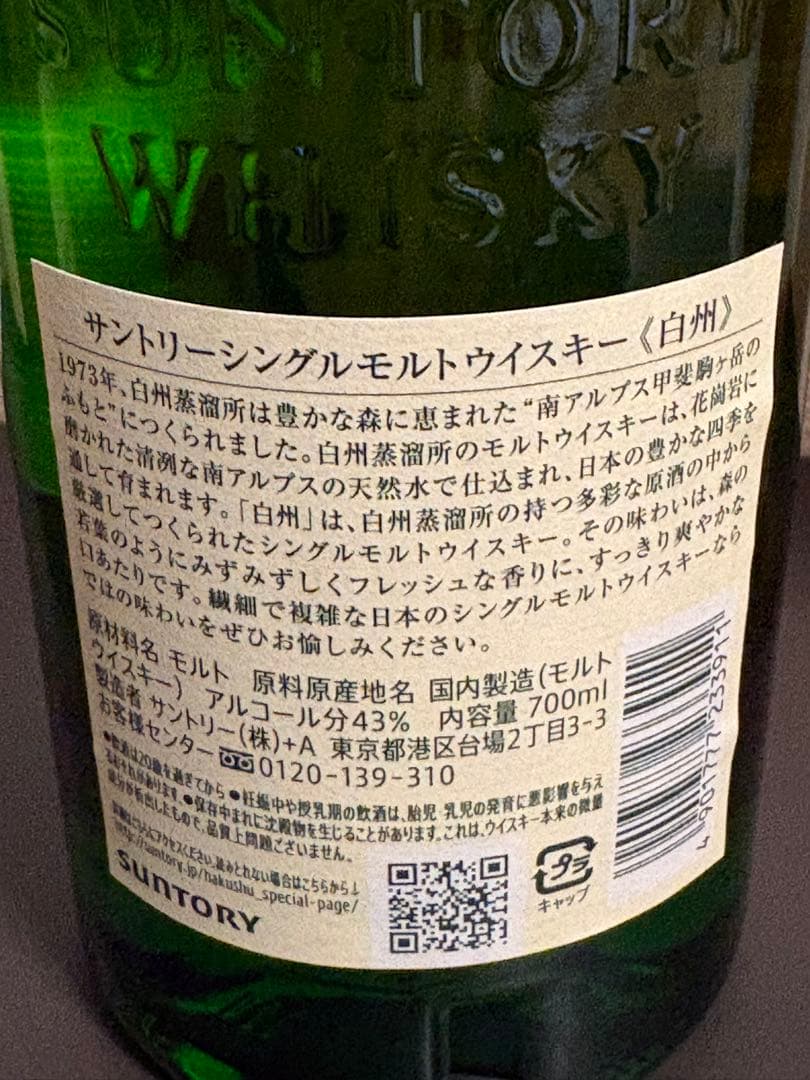 サントリーウイスキー 4本セット 各700ml