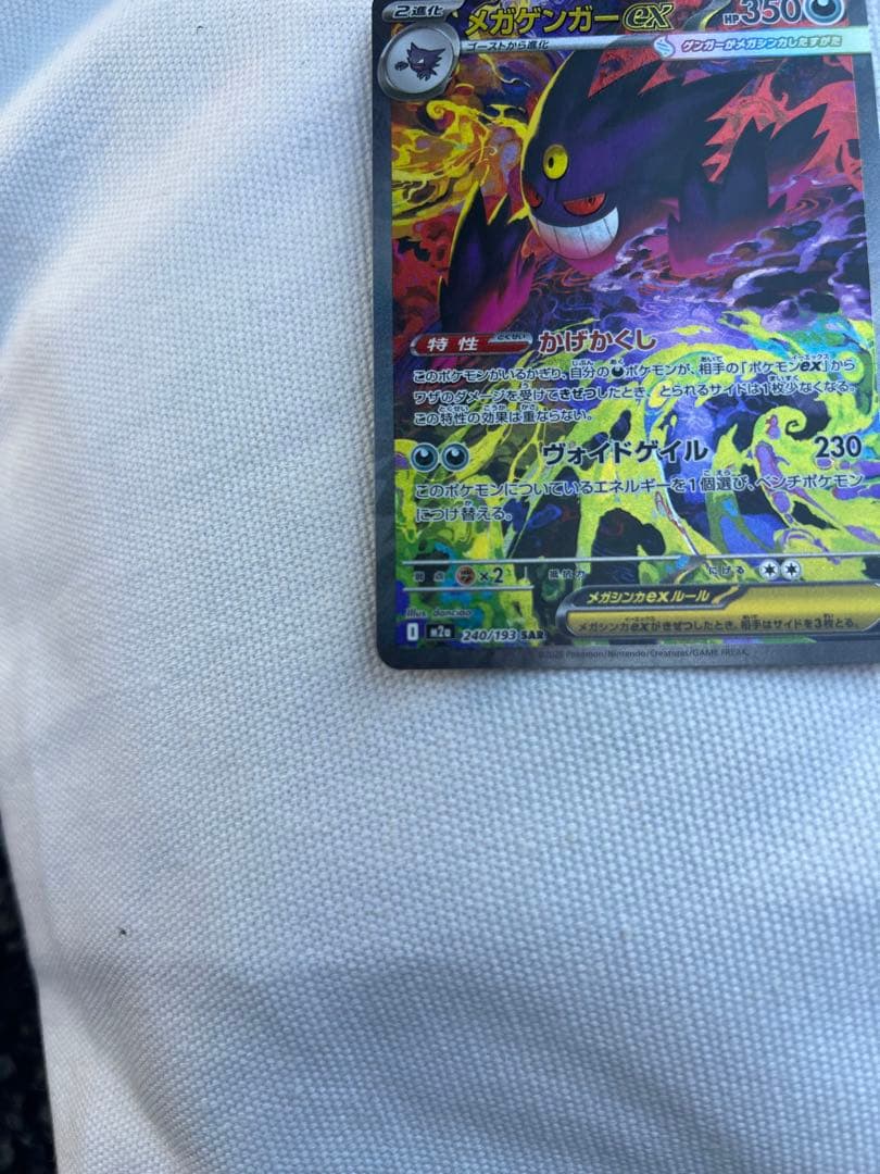 メガゲンガーex SAR [M2a 240/193]「MEGAドリームex」)