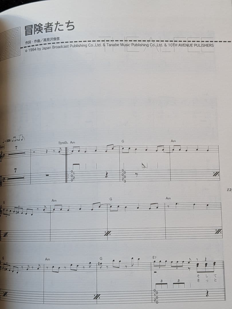 ギター弾き語り　ALFEE アルフィー　Songbook メリーアン 楽譜