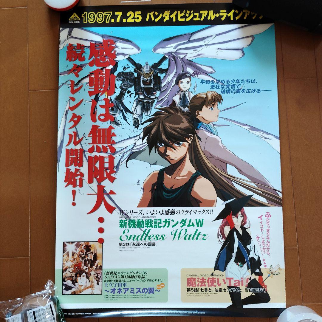 新機動戦記ガンダムW　ポスター15枚（内ミニポスター2枚）＆カレンダー1997