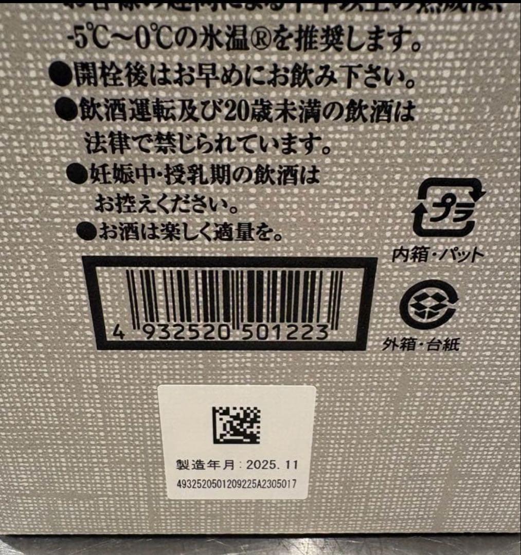 ‼️完全未開封‼️2025年製造石田屋　木箱付き
