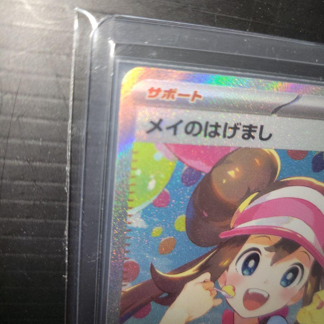 ポケモンカード メイのはげまし SAR M3 115/080
