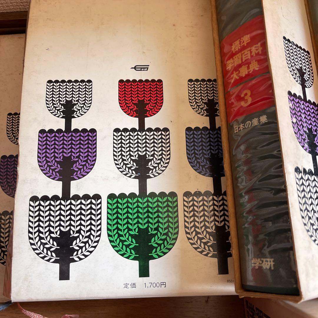 標準　学習百科大辞典 全10巻セット　学研