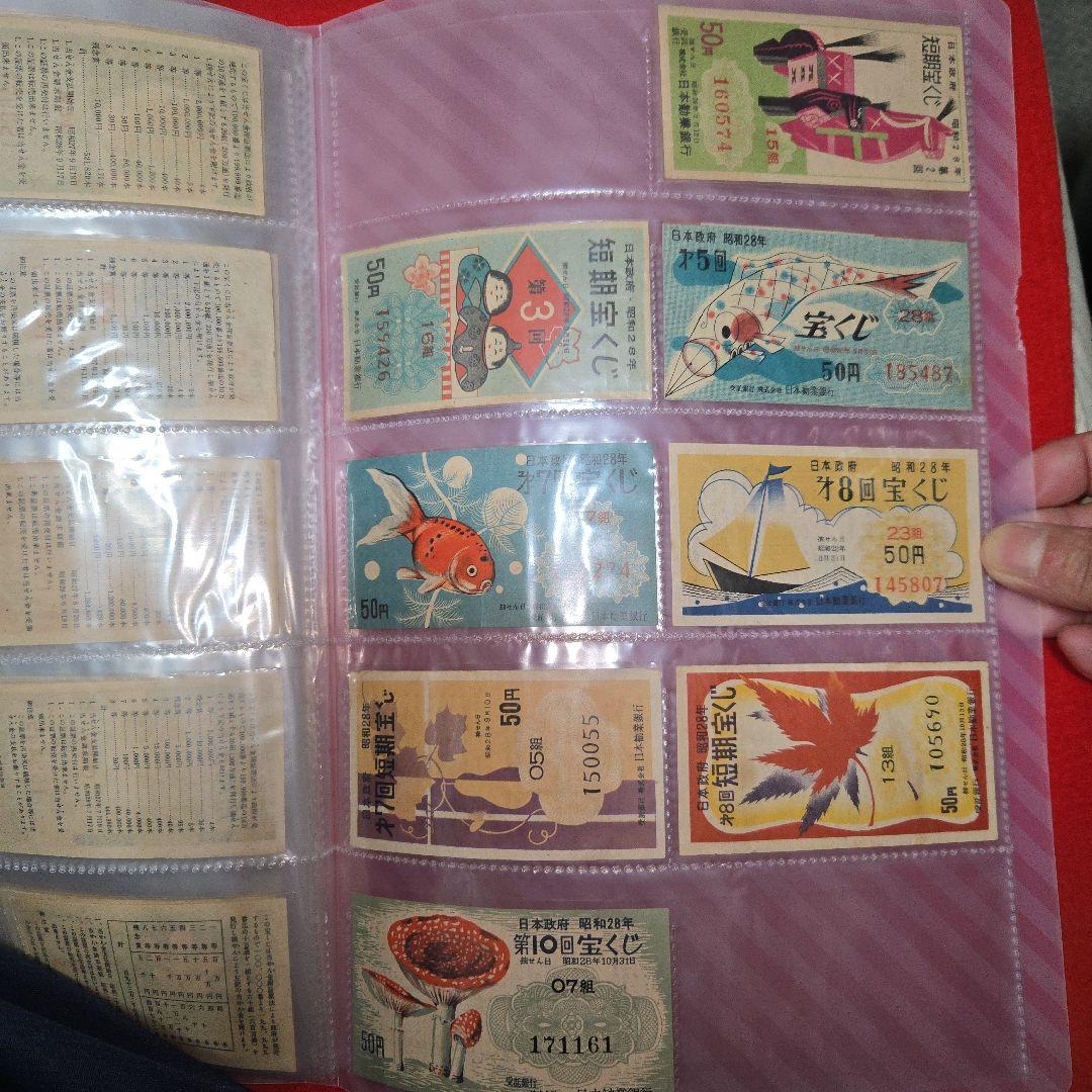 政府くじハズレ券 昭和20年代