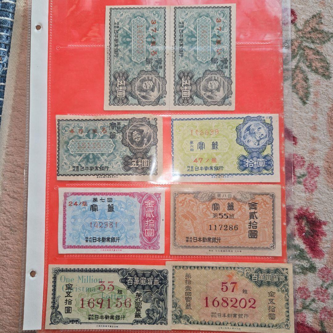 政府くじハズレ券 昭和20年代