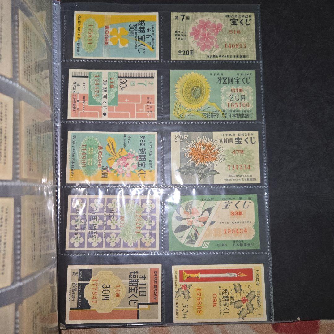 政府くじハズレ券 昭和20年代