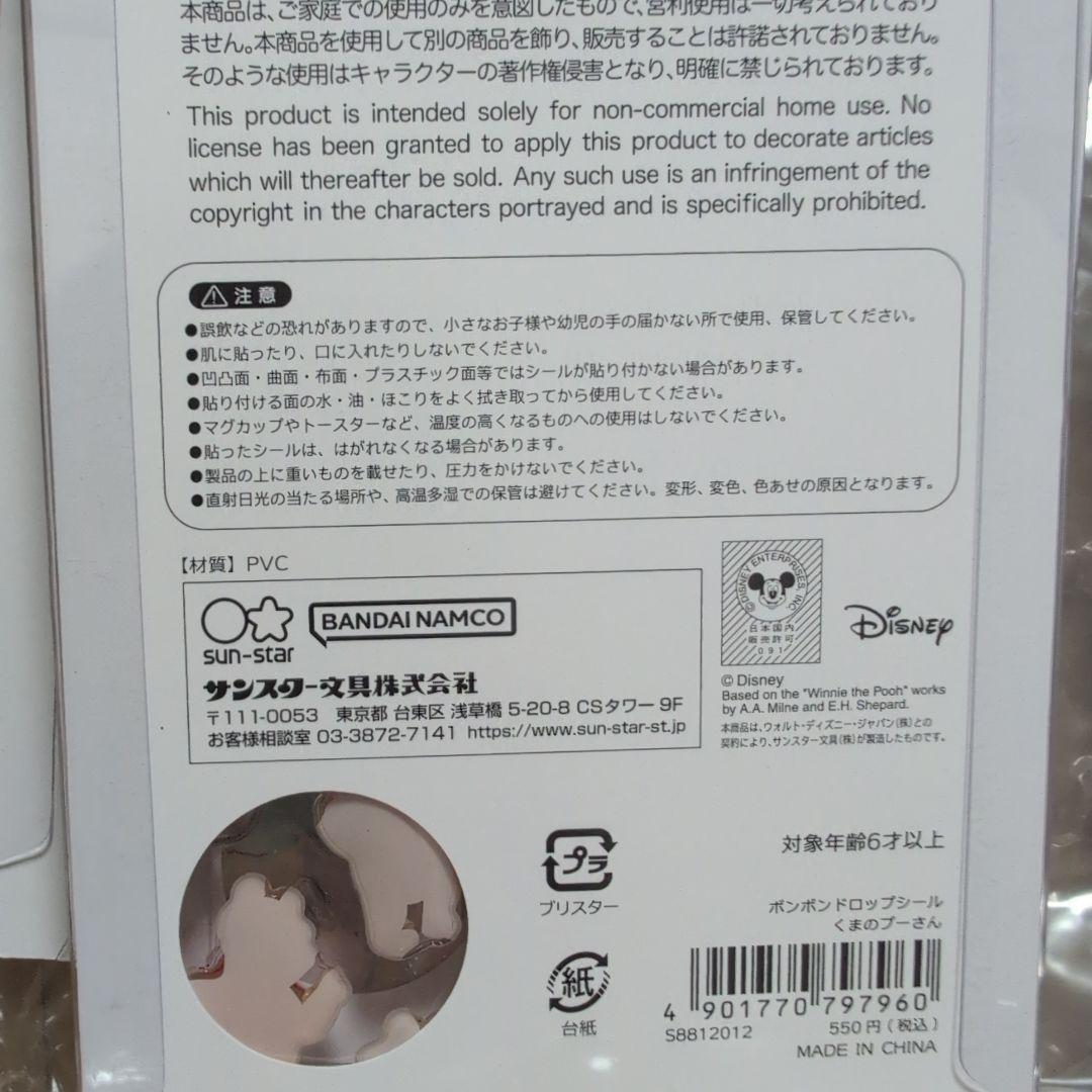 ボンボンドロップシール　ディズニー8枚セット