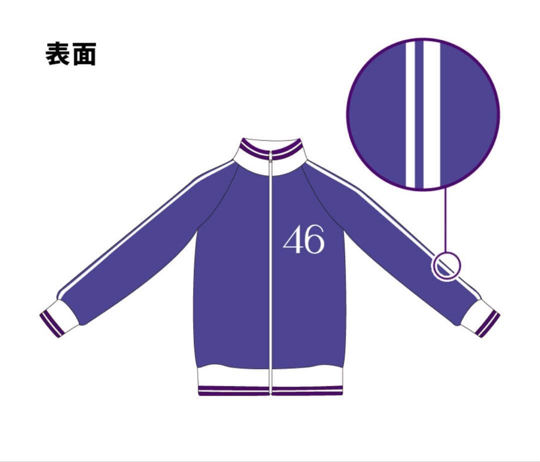 XL/Lサイズ 新品未使用 ジャージ上下セット 中西アルノ 乃木坂46 匿名配送