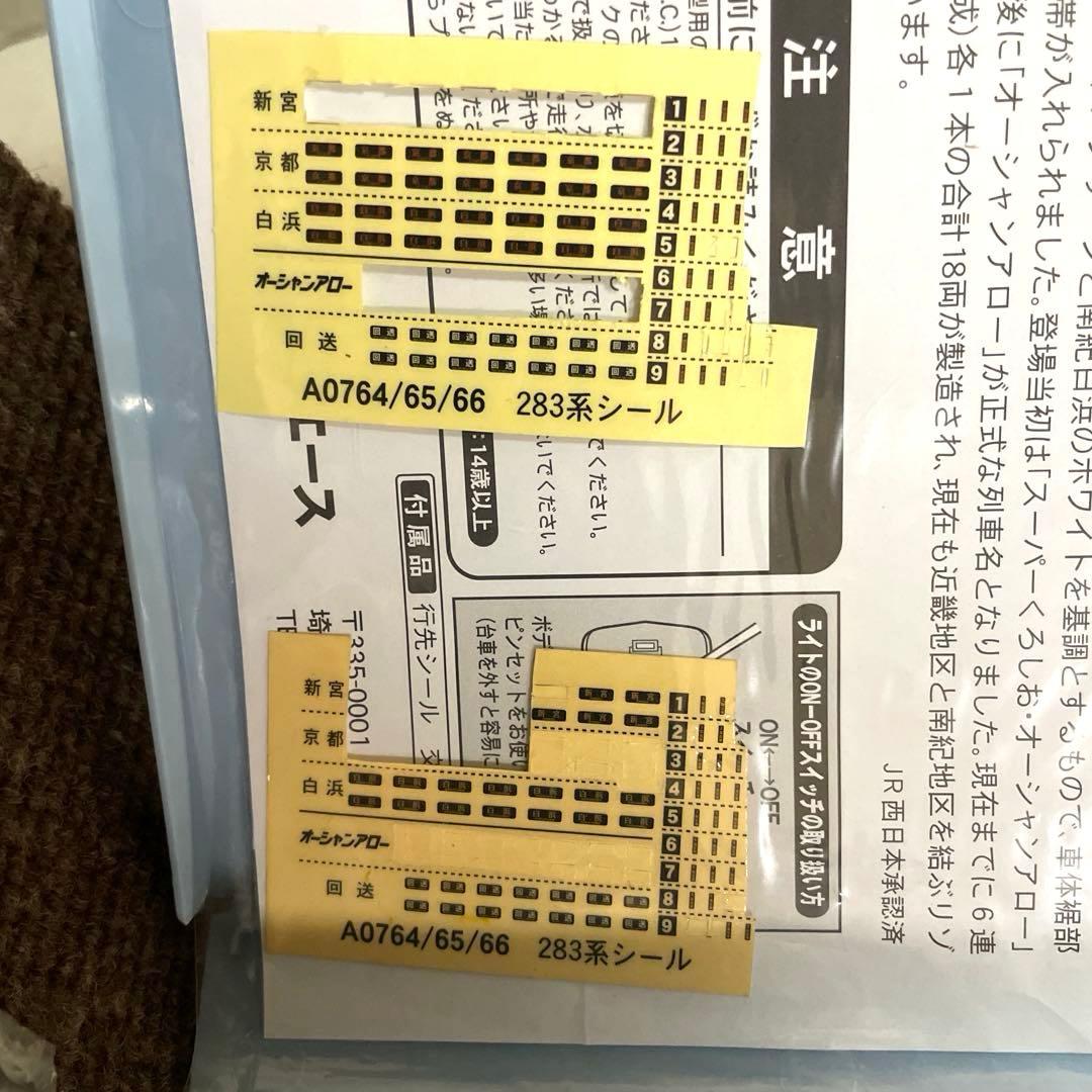 283系オーシャンアロー　マイクロエース。