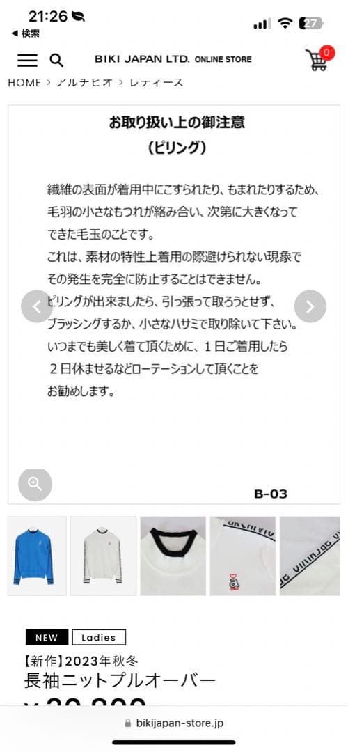 アルチビオ　長袖　ニット　プルオーバー　36