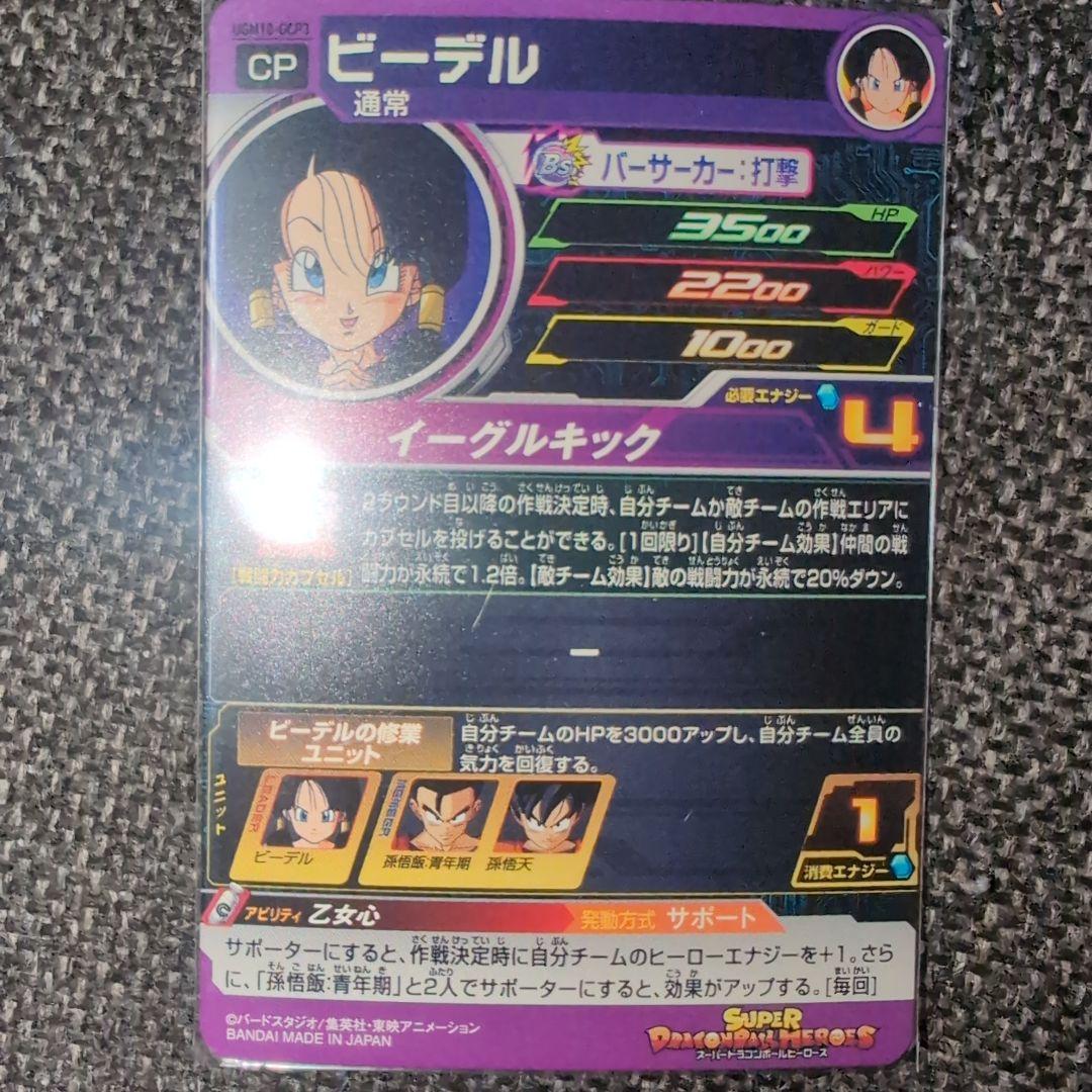 ドラゴンボールヒーローズカードセット　ブルマDA　　 MM2-014-DA
