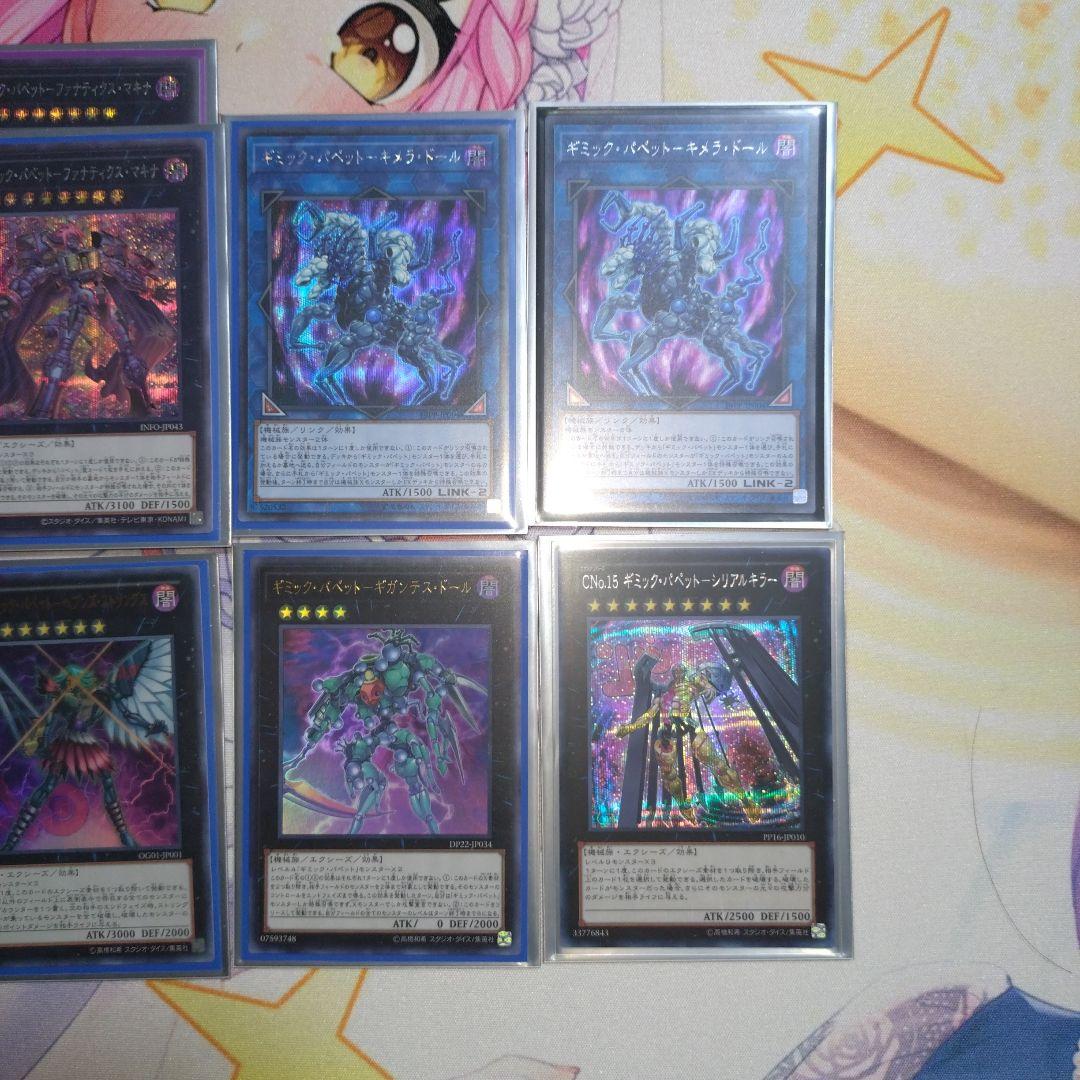 ギミック・パペット　ハイレアデッキ　メイン＋ex＋おまけ　遊戯王