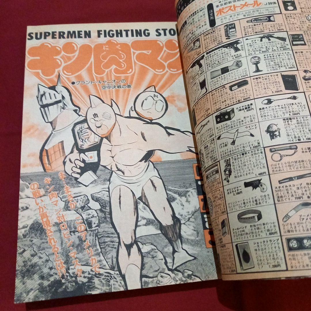 【当時物美品】週刊 少年 ジャンプ 1980年38号 漫画 アニメ