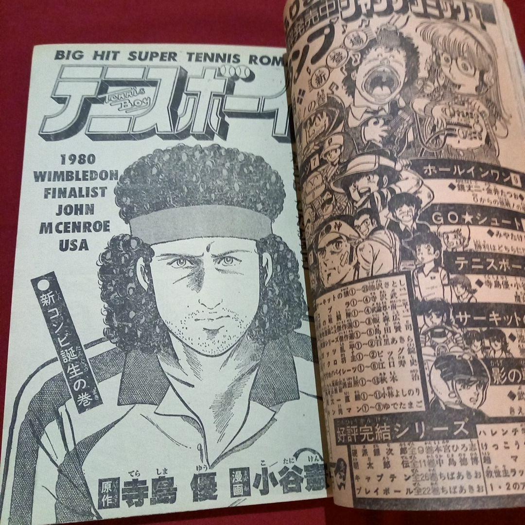 【当時物美品】週刊 少年 ジャンプ 1980年38号 漫画 アニメ