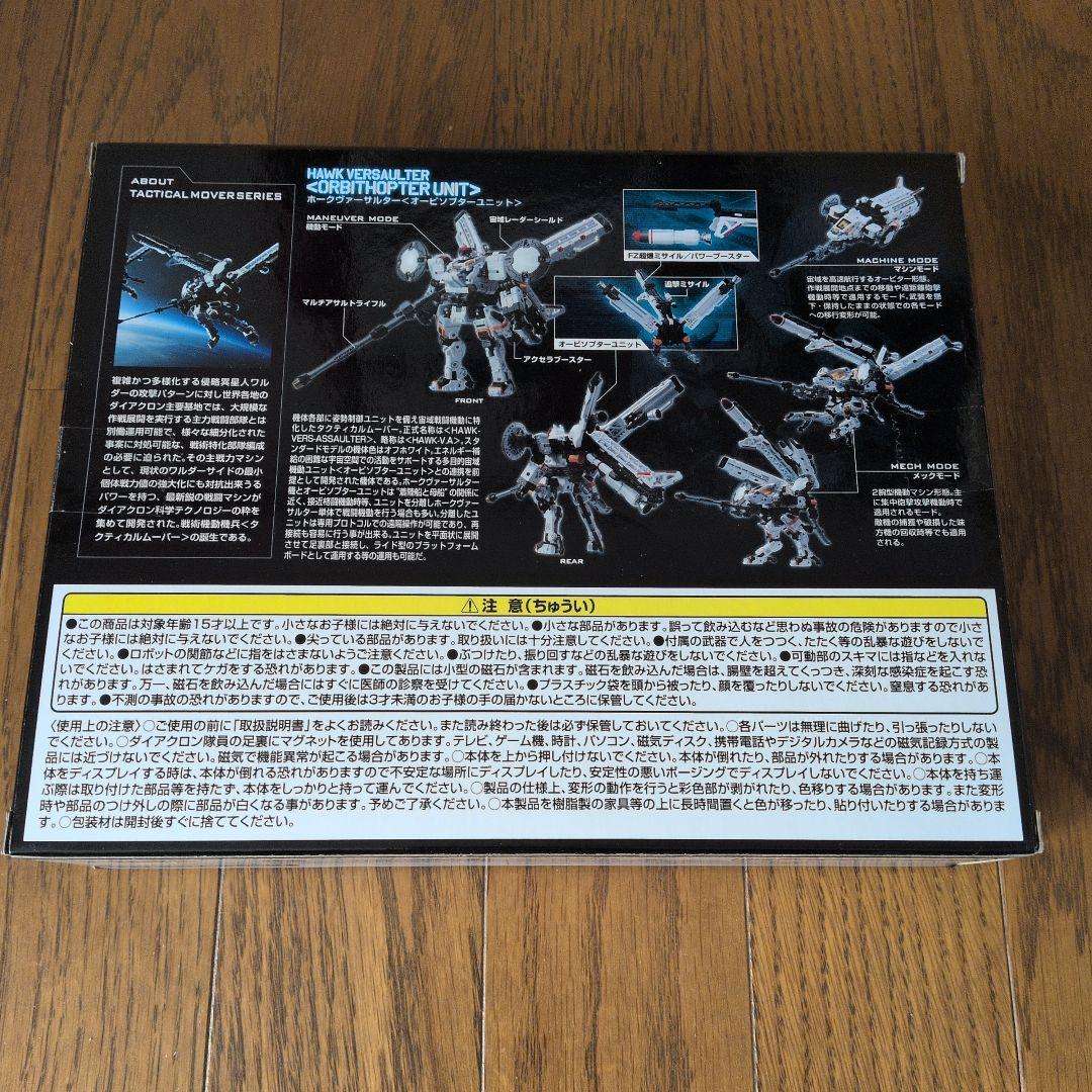 未開封　ダイアクロン ホークヴァーサルター＜オービソプターユニット＞