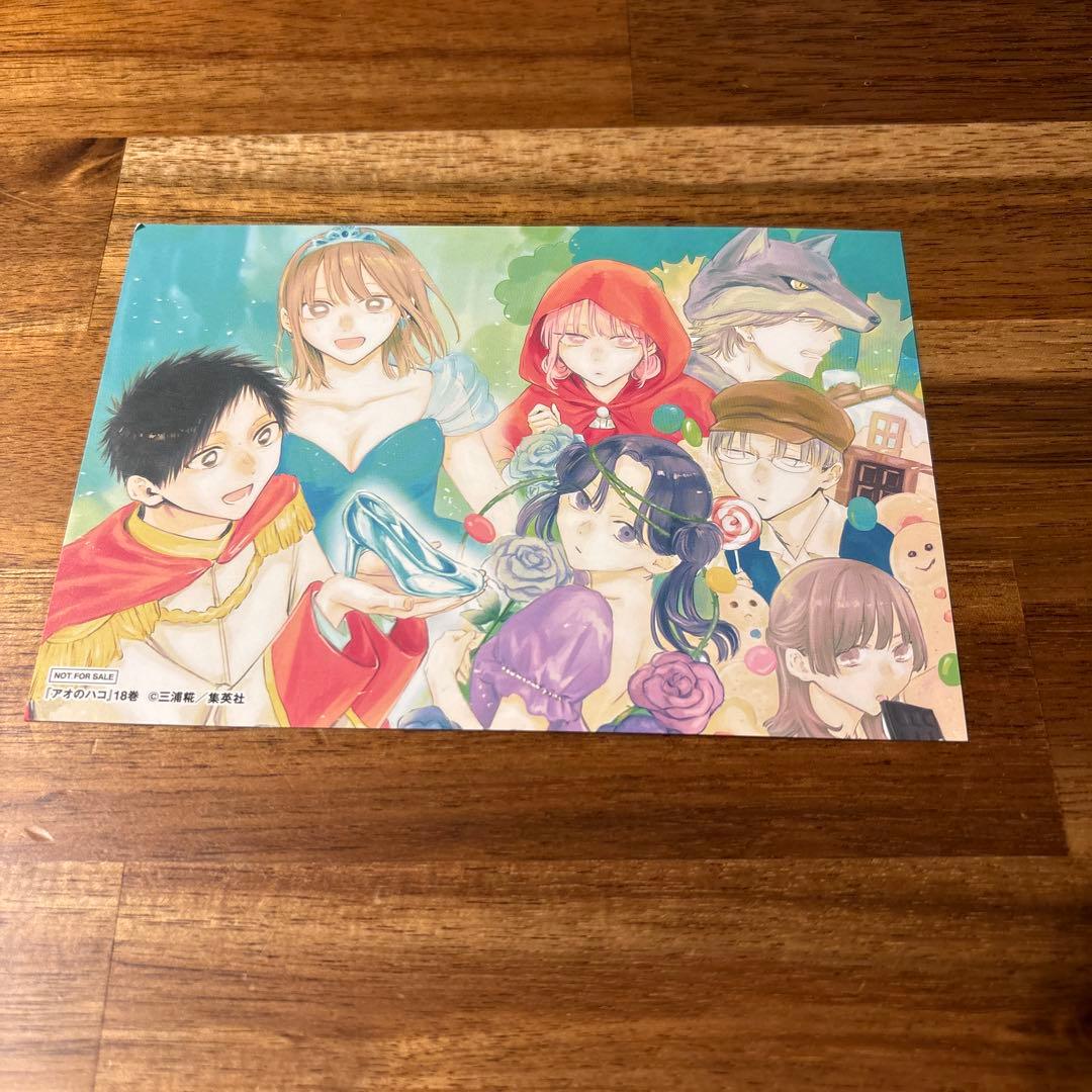 アオのハコ全巻セット　1〜19 おまけポストカード付き