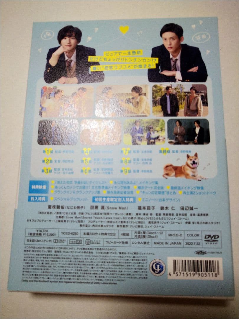 消えた初恋 DVD-BOX〈4枚組〉他