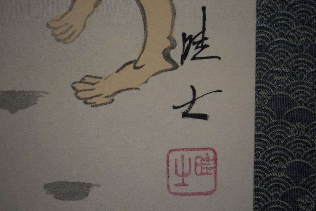 真作/士/良寛の詩/短歌/桐共箱付/布袋屋掛軸HI-543