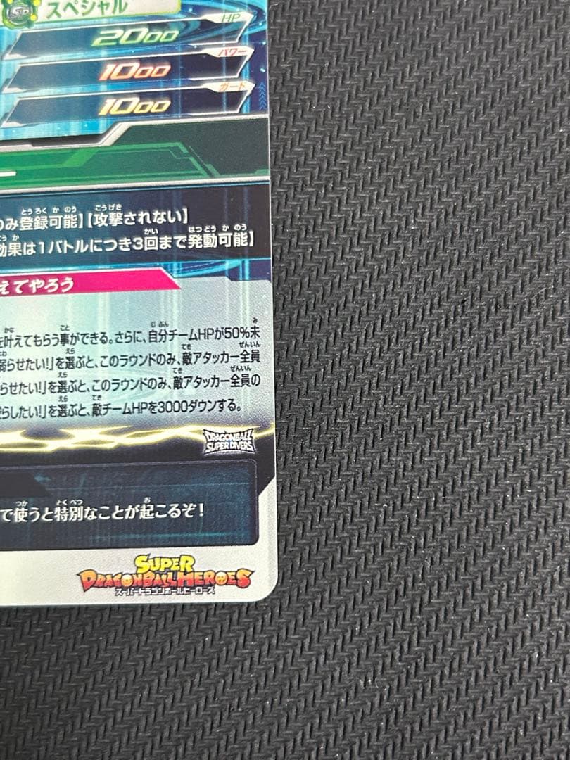 ドラゴンボールヒーローズ mm6-lsec 神龍 正規版