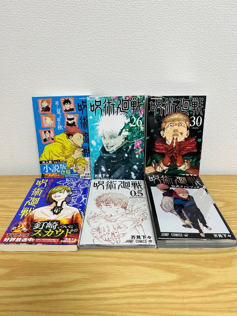 呪術廻戦 全巻セット（0〜30巻）関連本4冊