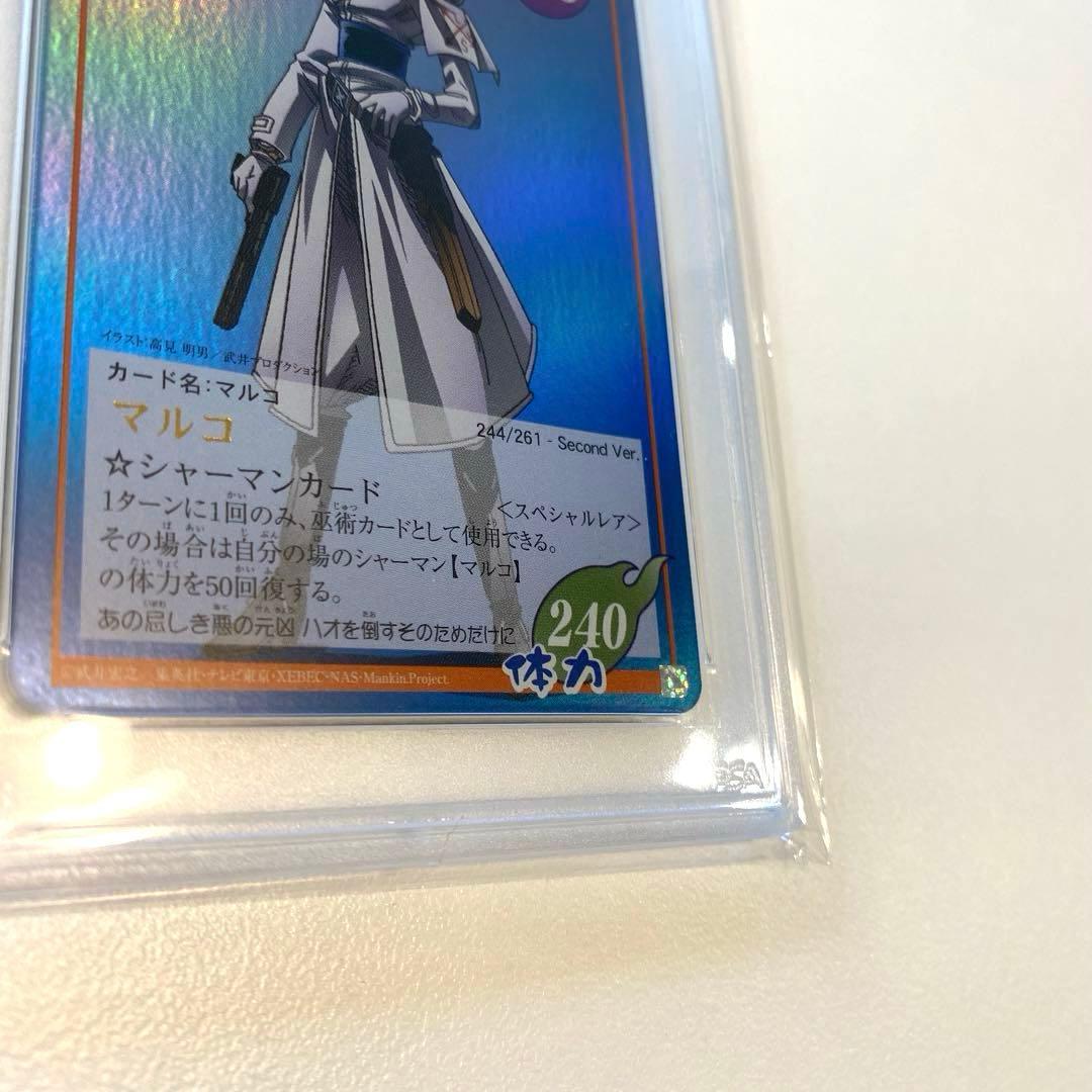【PSA9＆10】超占事略決　マルコ　ミカエル　スペシャルレア　シャーマンキング