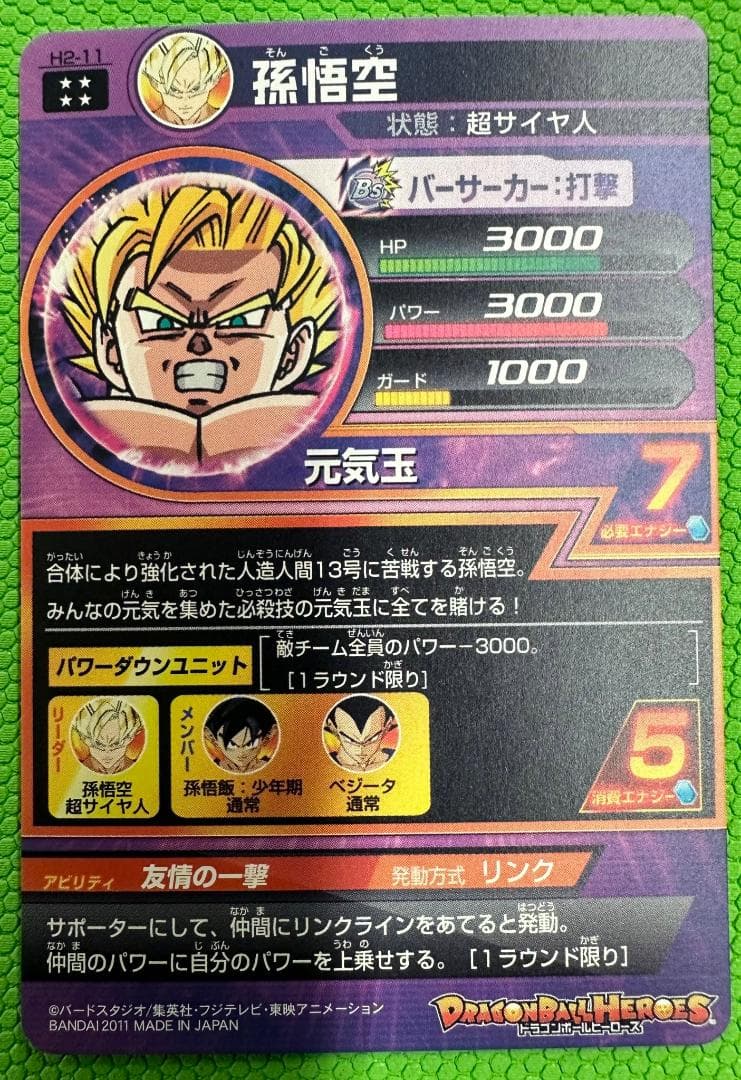 【ドラゴンボールヒーローズ】孫悟空 H2-11 UR 1枚