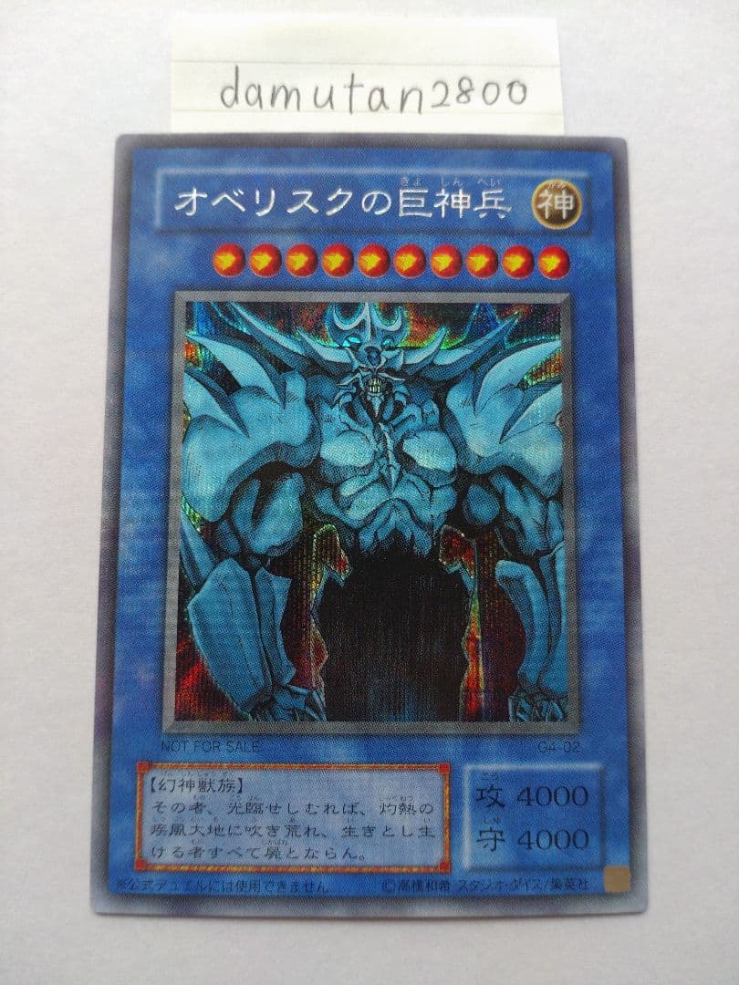 【遊戯王】三幻神 オシリス・オベリスク・ラー 初期 G4 美品 ワンオーナー品