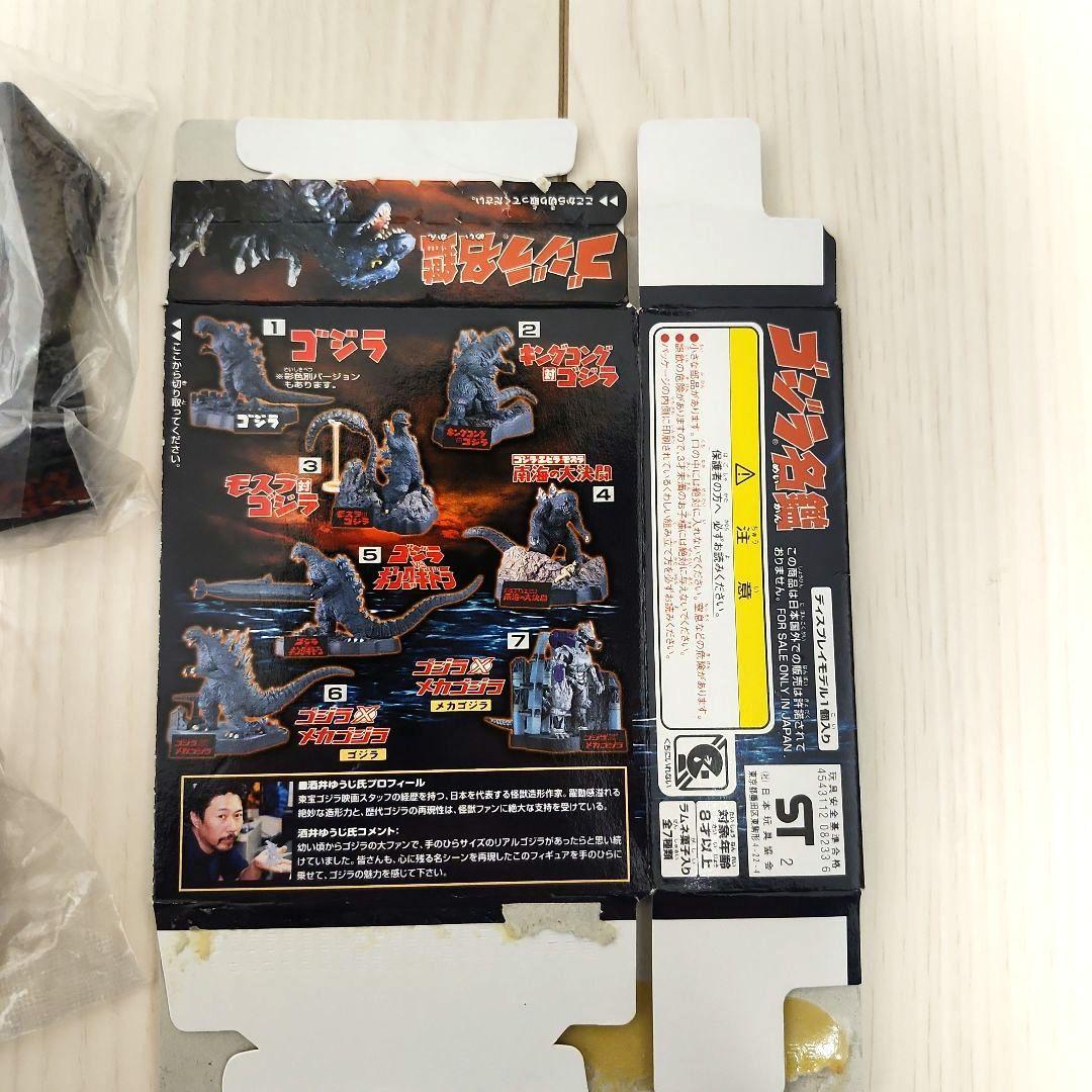 バンダイ ゴジラ名鑑 2002年 全７種　外箱1つ付き
