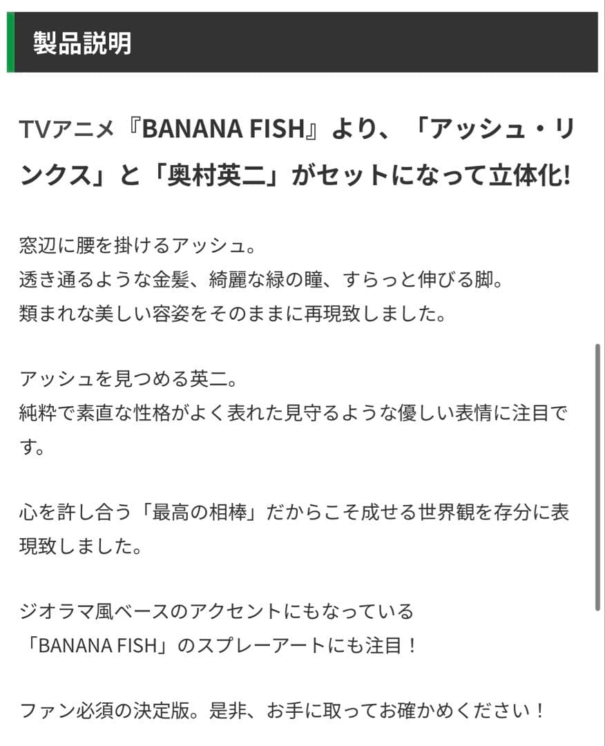 ARTFX J BANANAFISH フィギュア アッシュ＆ 英二