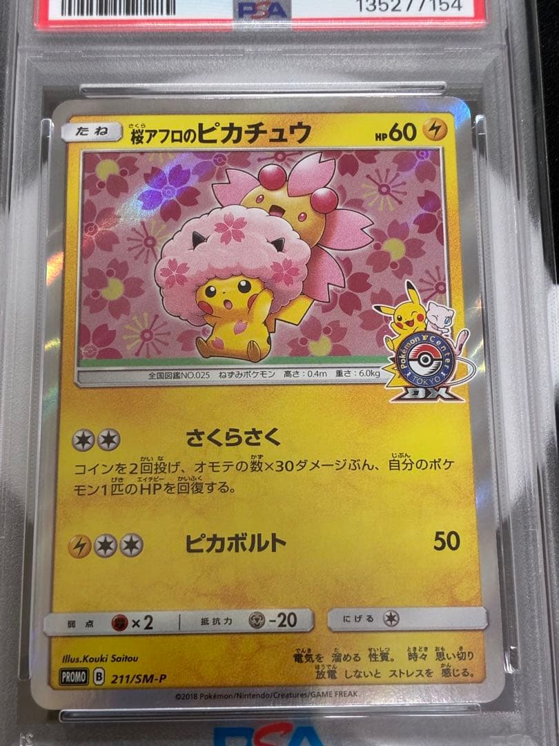 【PSA10】桜アフロのピカチュウ 2018年プロモ ポケモンカード
