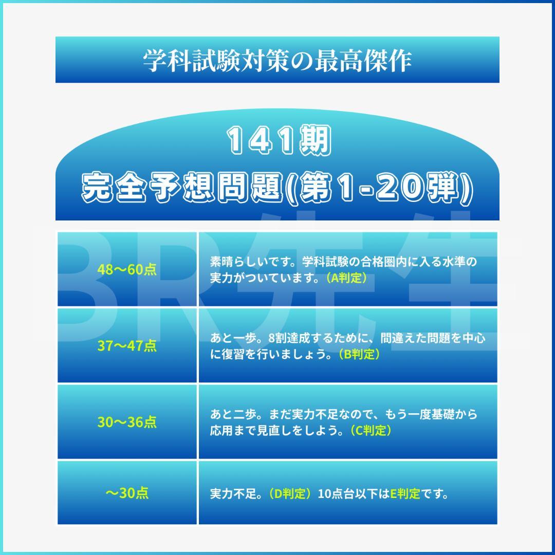 141期ボートレーサー試験完全予想問題第1-10弾［解答＆完全解説付］