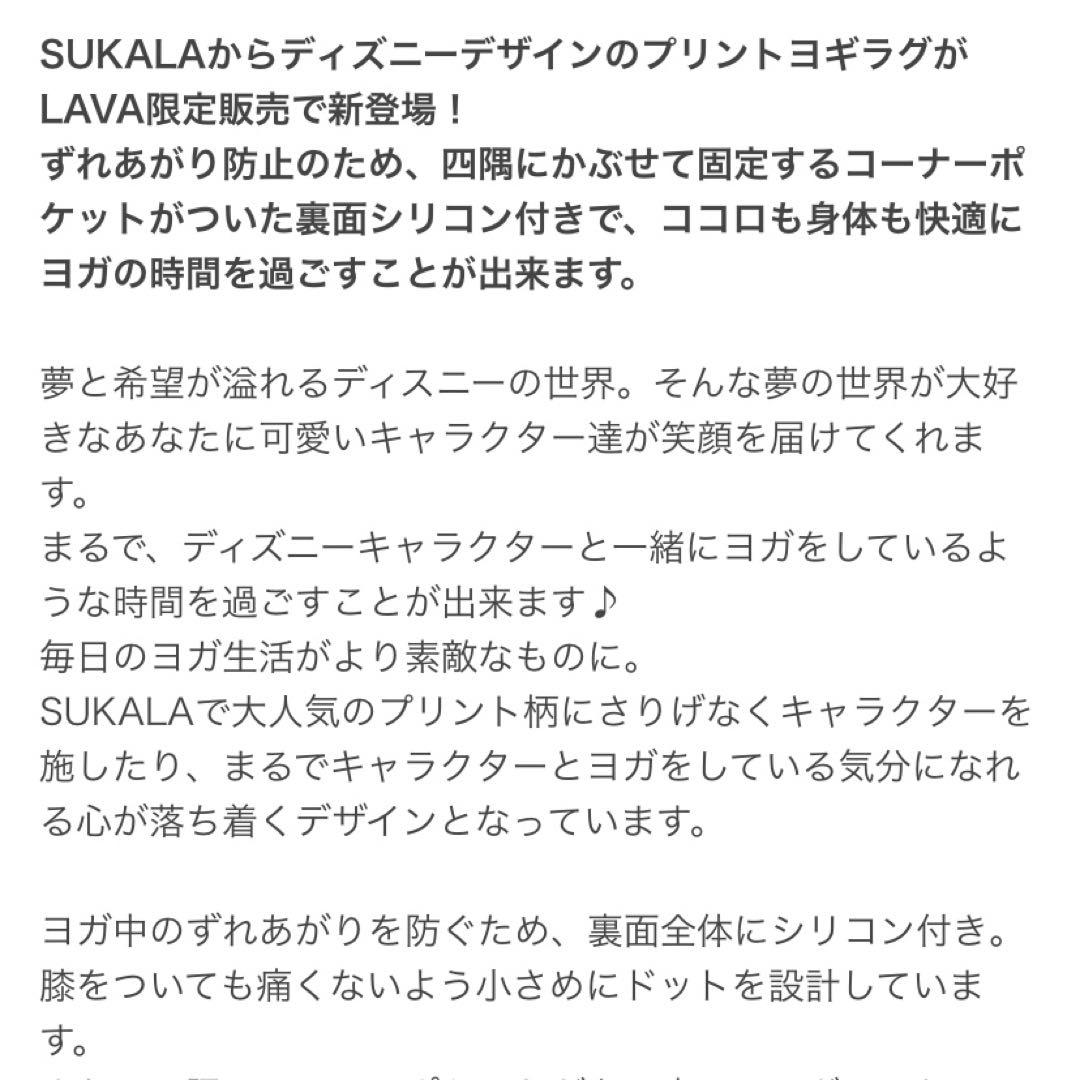 SUKALA Print Yogi Rug RAPUNZEL ラプンツェル　ヨガ