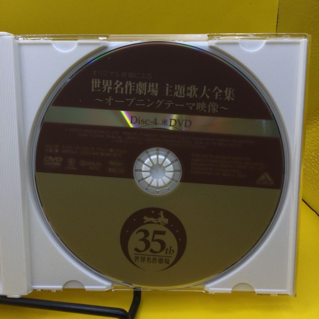 ♧ 「世界名作劇場」 オリジナル音源による 世界名作劇場 主題歌大全集