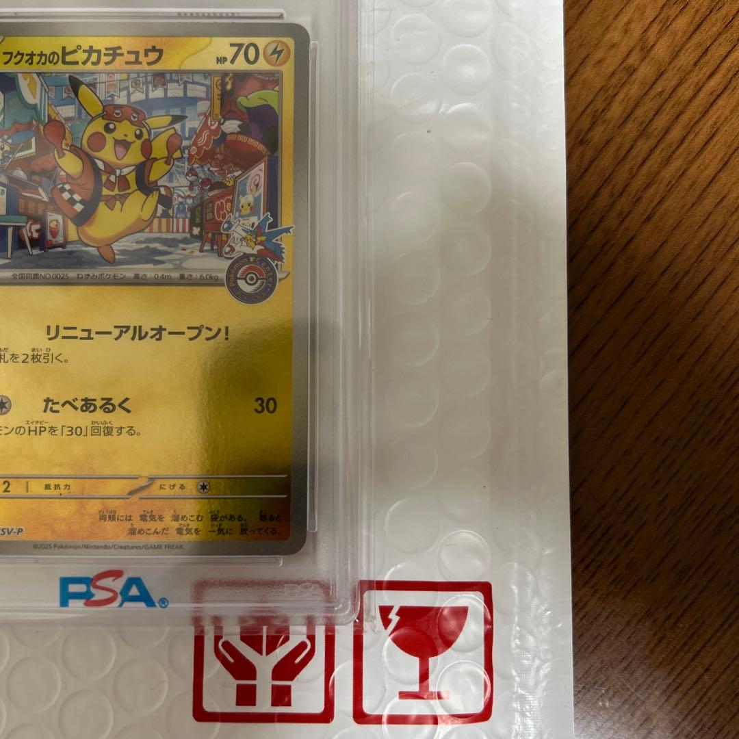 【PSA10】フクオカのピカチュウ 289/SV-P