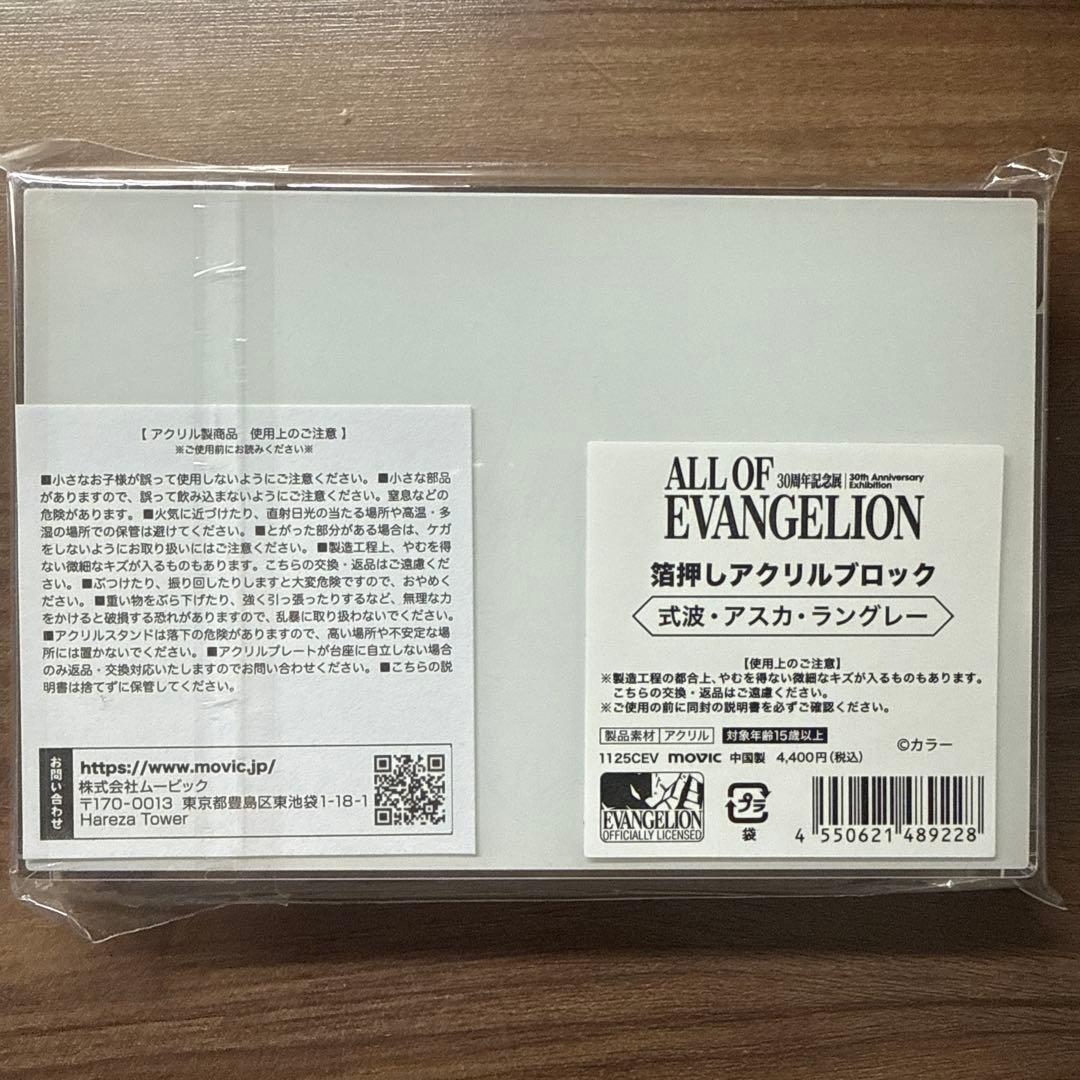 【新品未使用】ALL OF EVANGELION アクリルブロック　アスカ