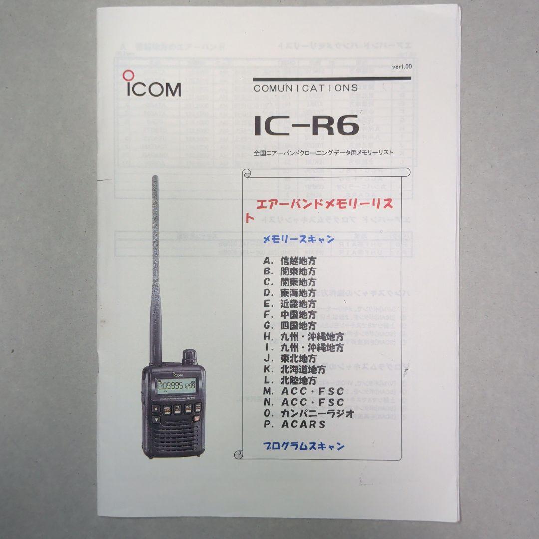 ICOM IC-R6 エアーバンドスペシャル