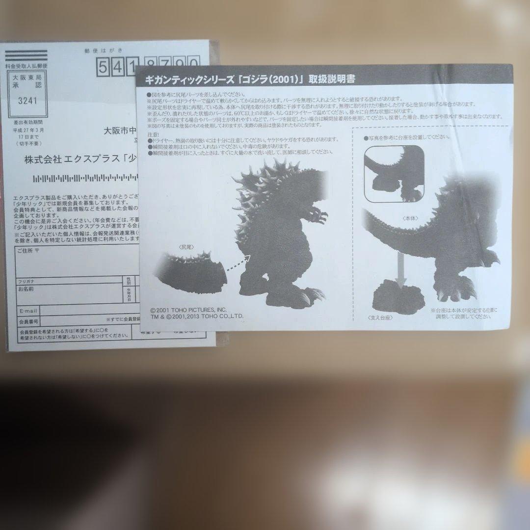 ギガンティックシリーズ、ゴジラ2001