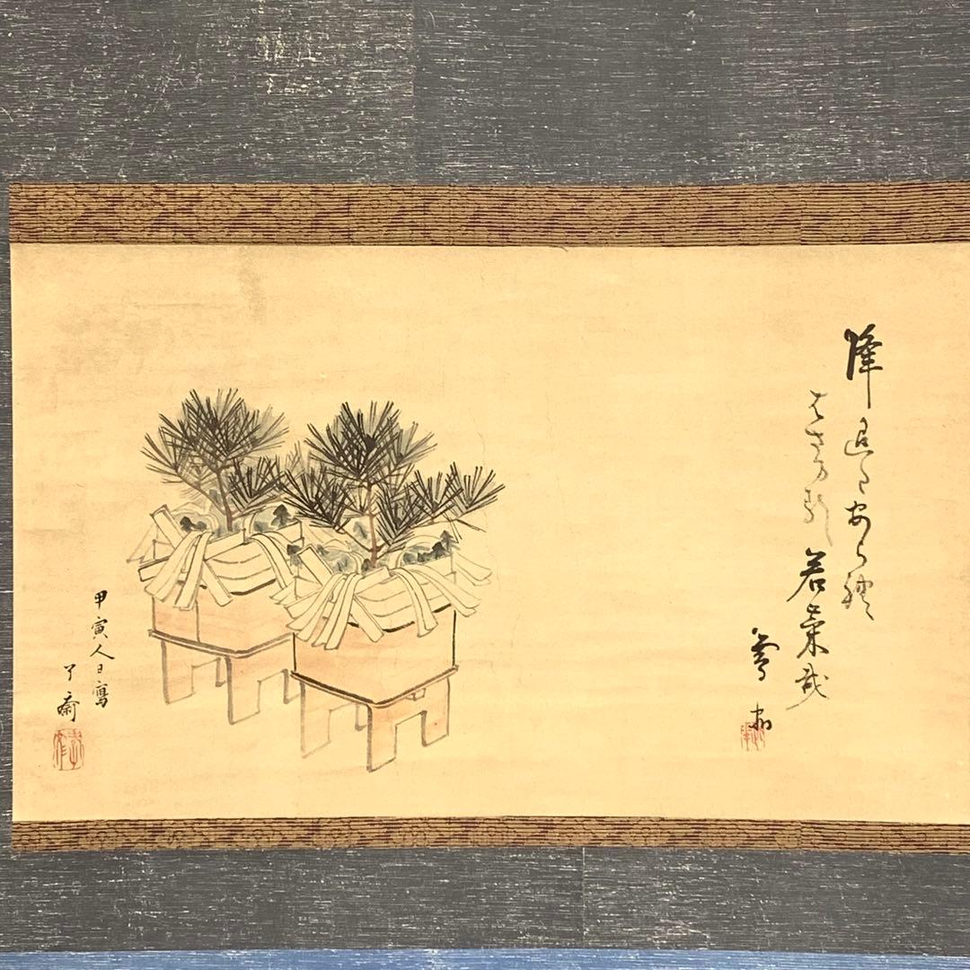 掛軸 七草図 吉村孝文 吉村了斎 茶掛 画賛 1-1-10