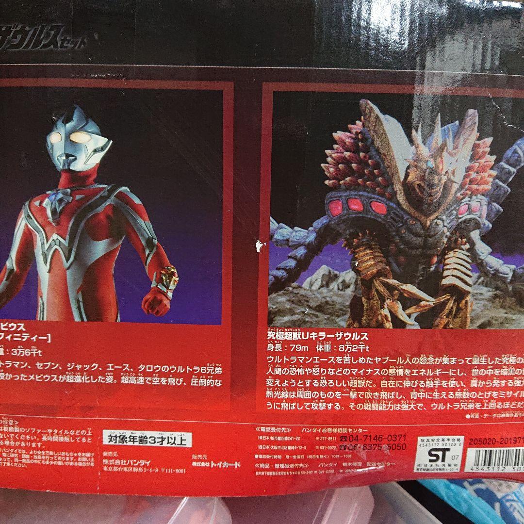 バンダイウルトラヒーロー&怪獣 Uキラーザウルス 二種＋メビウスインフィニティー