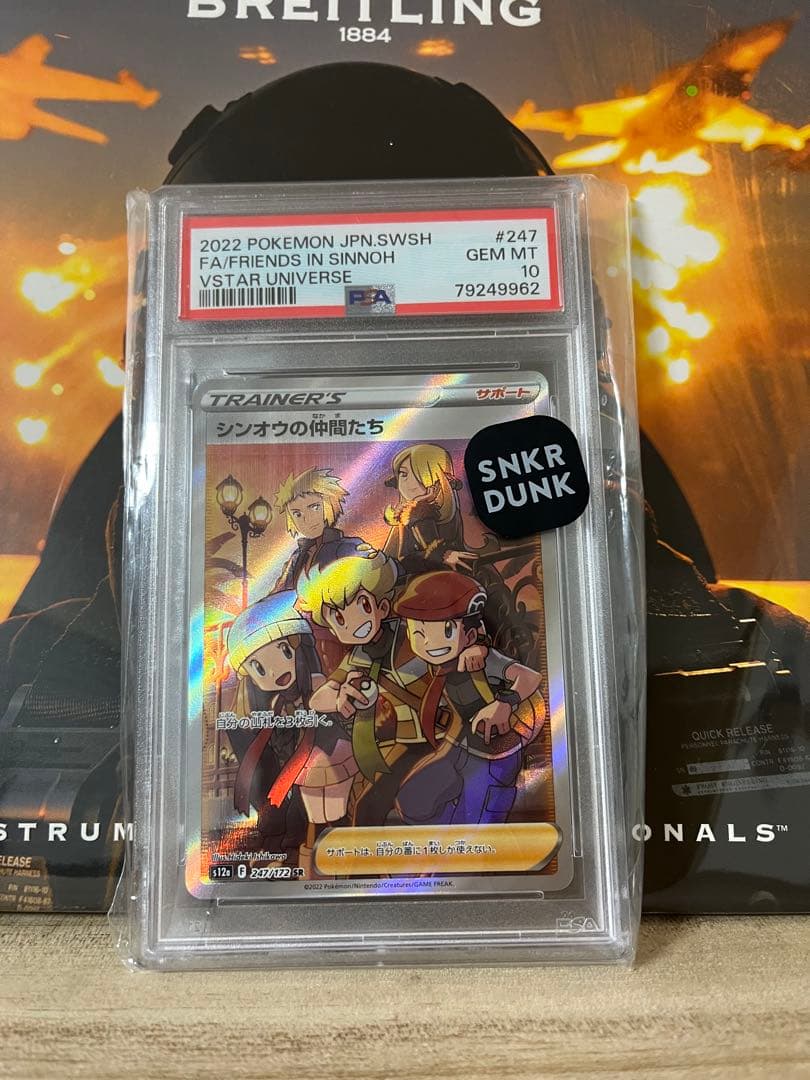 ポケモンカード PSA10 野盗三姉妹 & シンオウの仲間たち